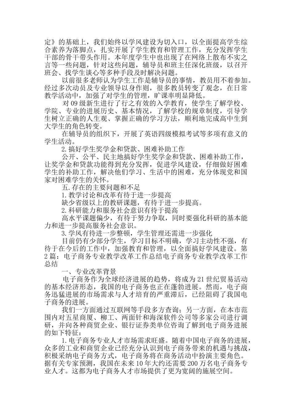 电子专业教学工作总结_第3页