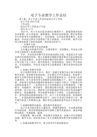电子专业教学工作总结