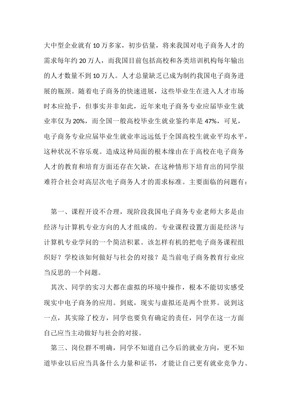 电子专业就业前景_第3页