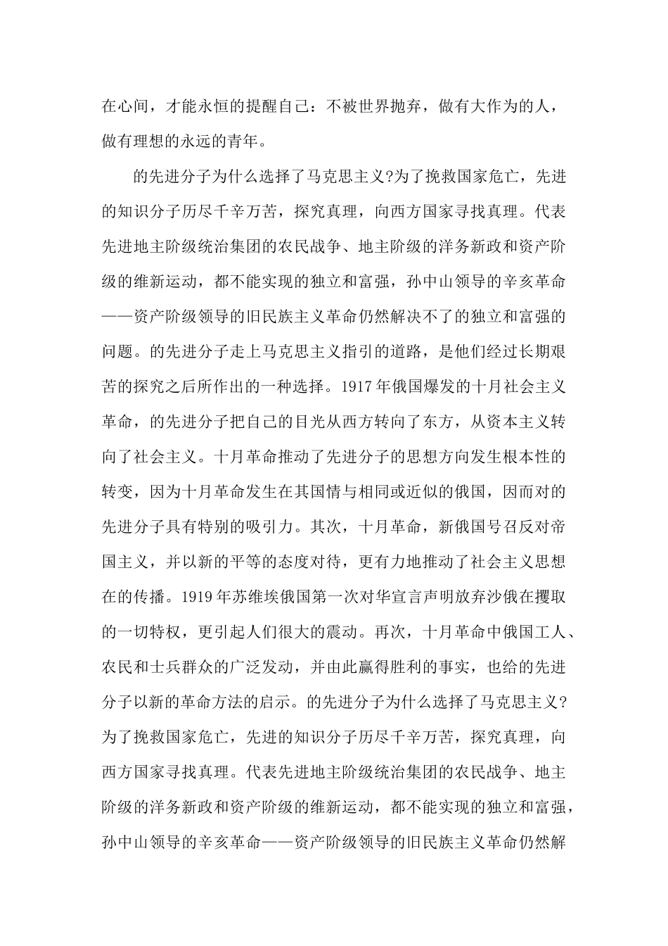 电大近代史社会实践报告_第2页