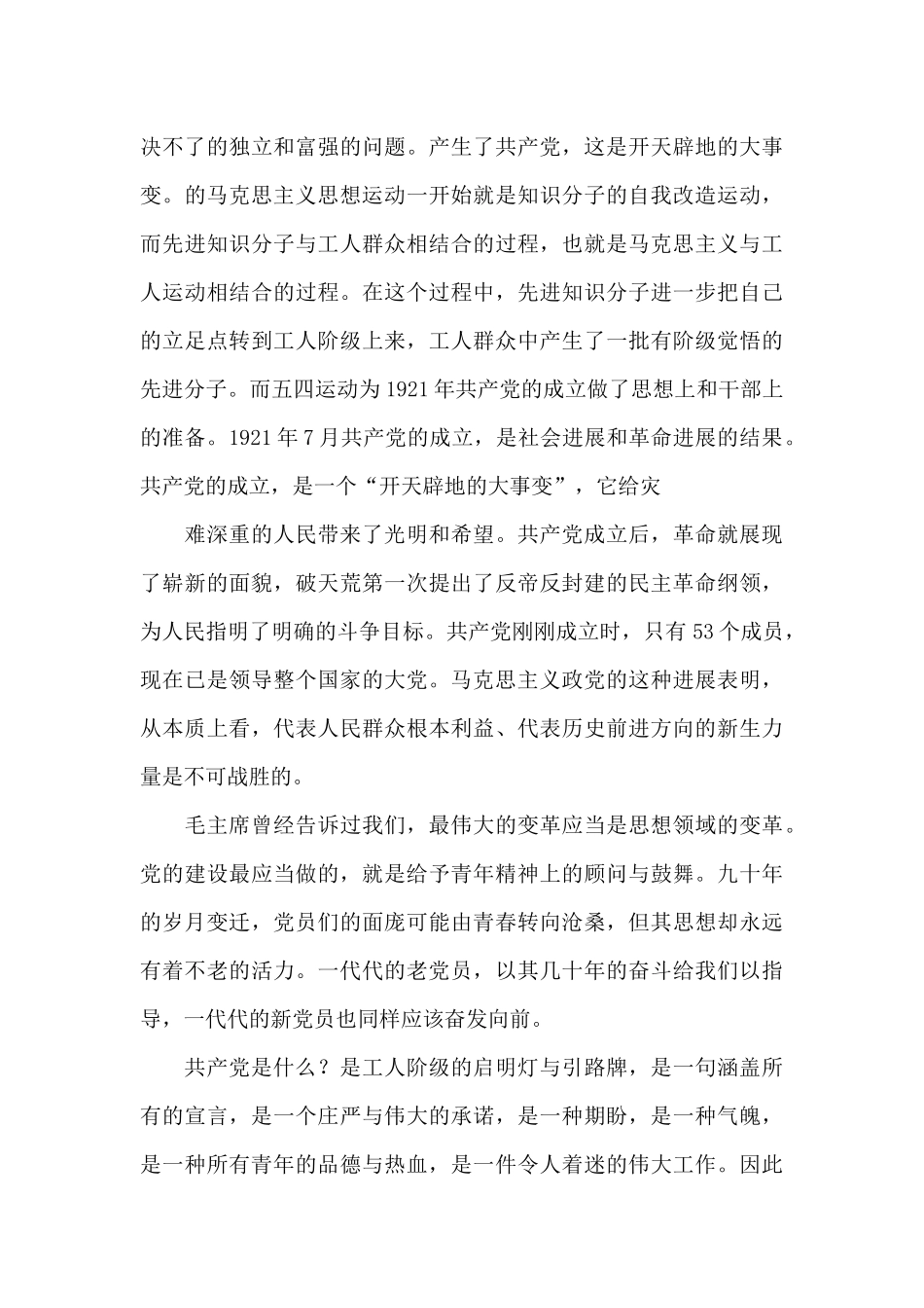 电大近代史社会实践报告_第3页