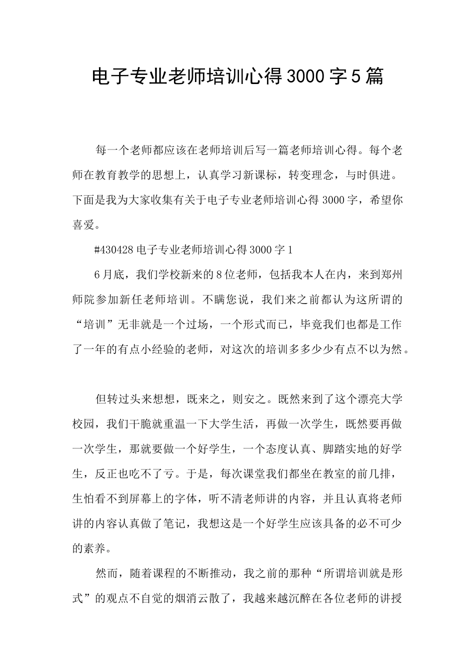 电子专业教师培训心得3000字5篇_第1页