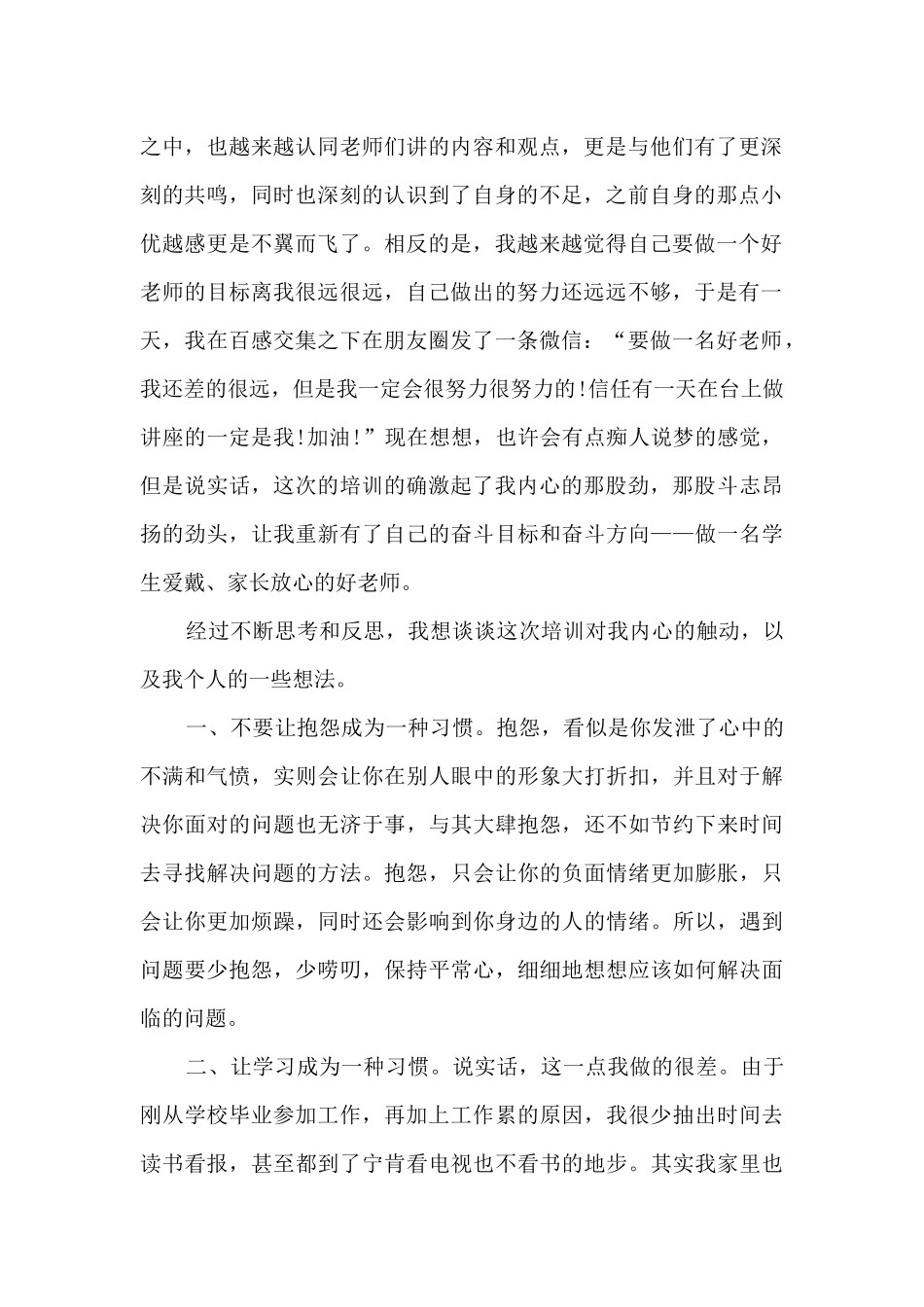 电子专业教师培训心得3000字5篇_第2页