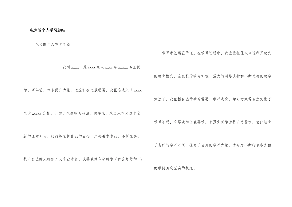 电大的个人学习总结_第1页