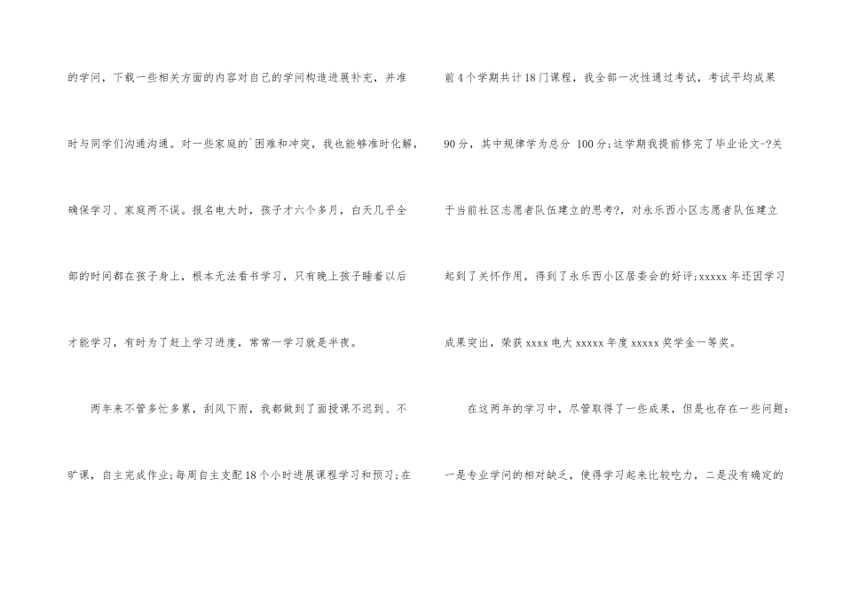 电大的个人学习总结_第3页