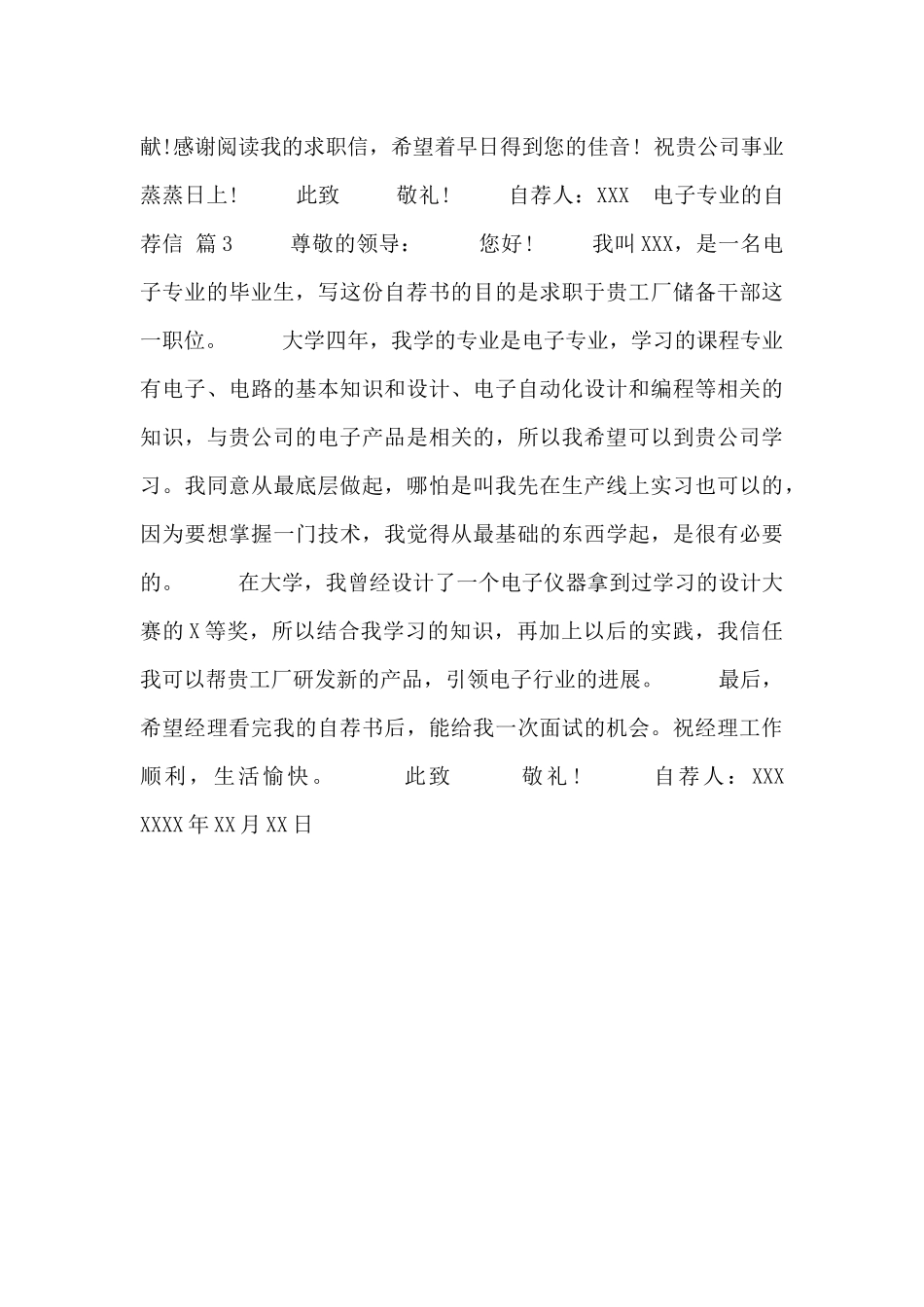 电子专业的自荐信范文3篇_第3页