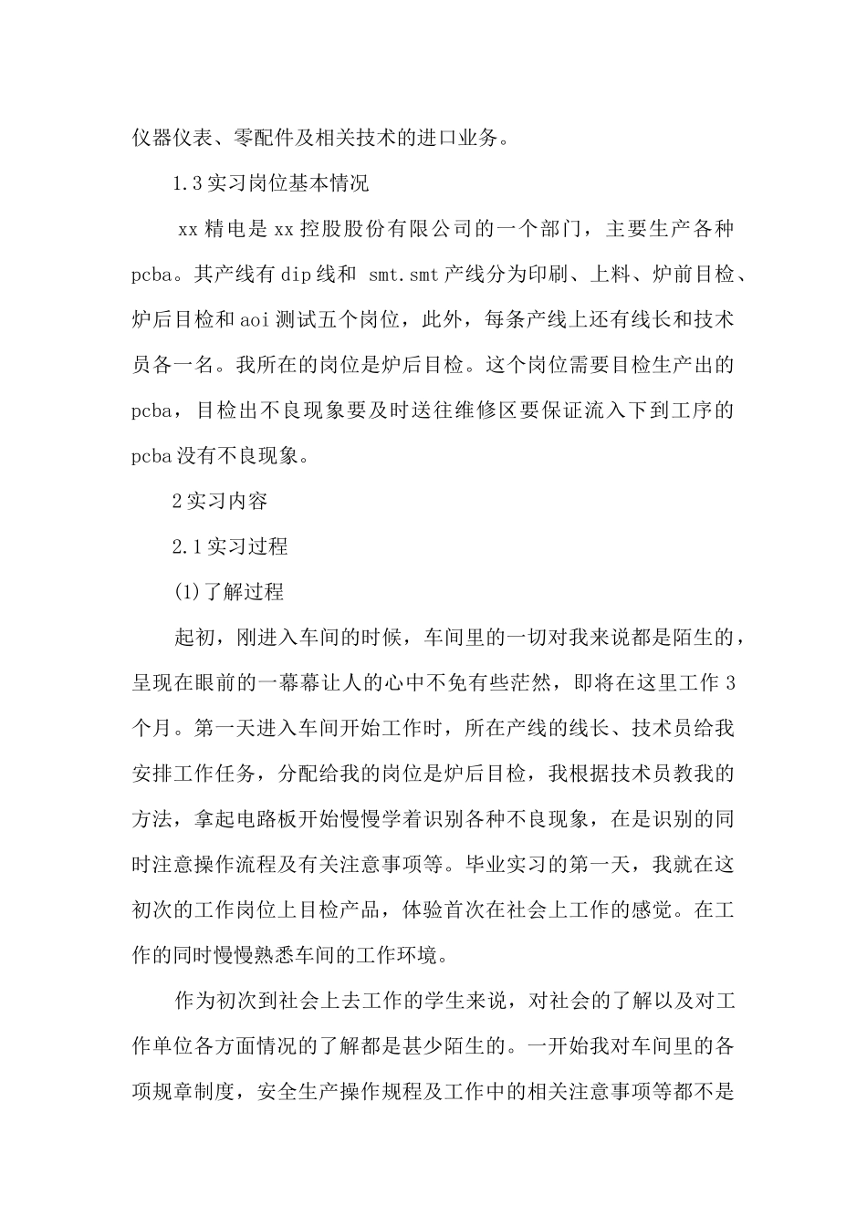 电子专业毕业实习心得_第2页