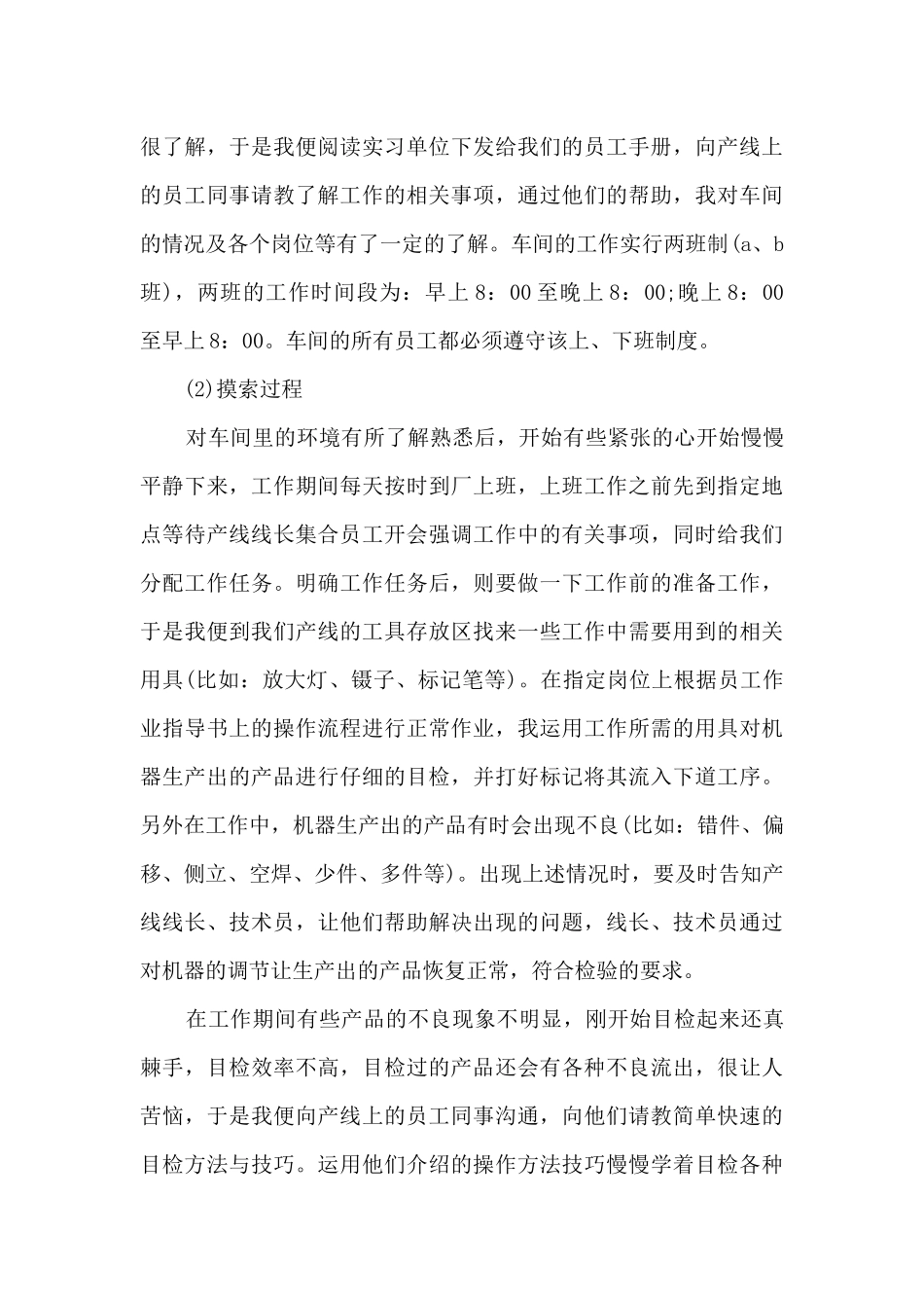 电子专业毕业实习心得_第3页