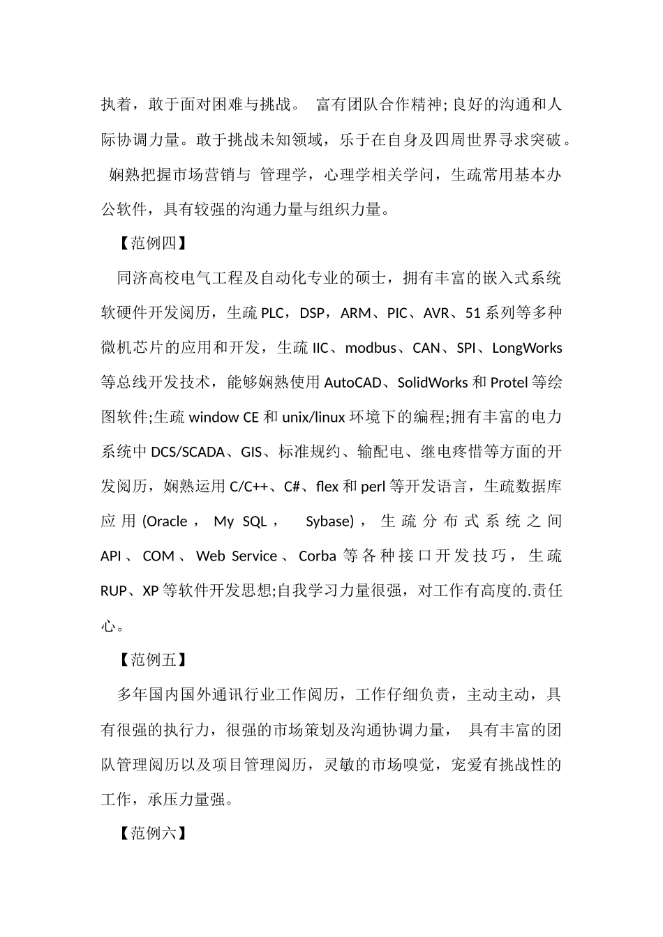 电子专业简历自我评价_第2页