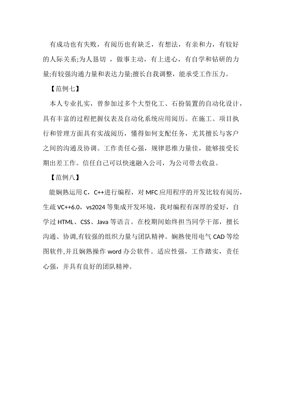 电子专业简历自我评价_第3页