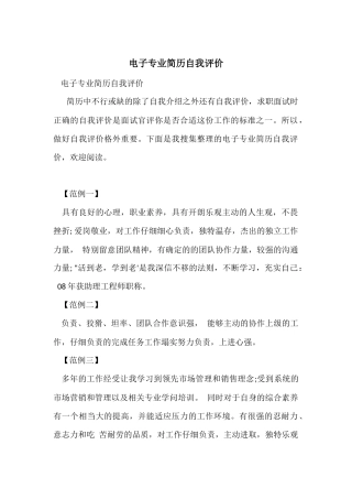 电子专业简历自我评价