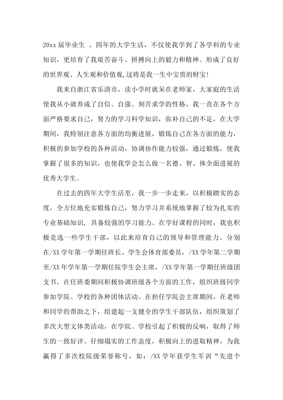 电子专业自我介绍_第2页