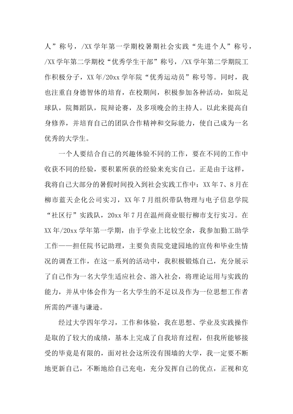 电子专业自我介绍_第3页