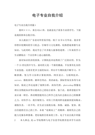 电子专业自我介绍