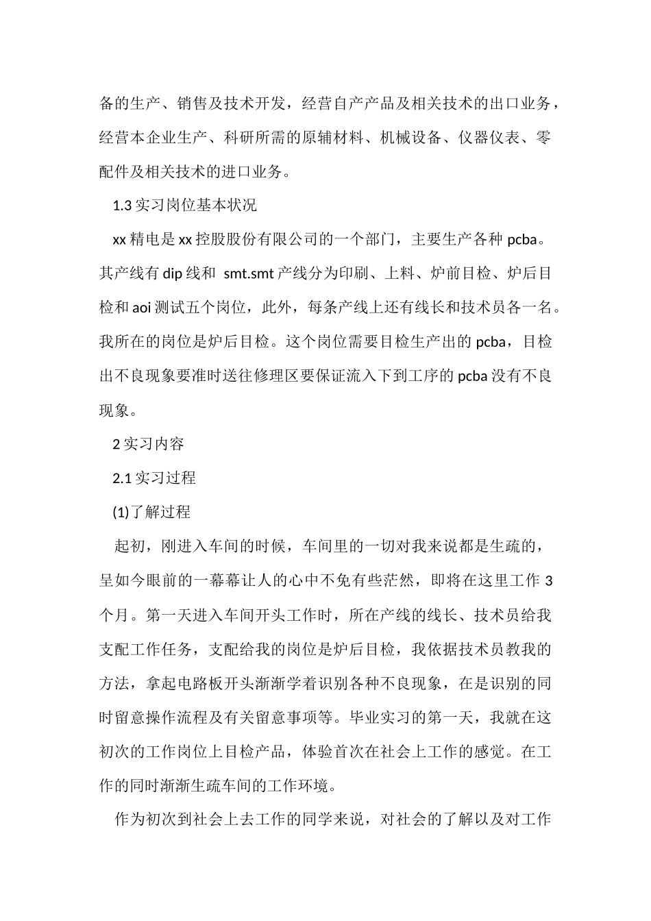 电子业务实习报告_第2页