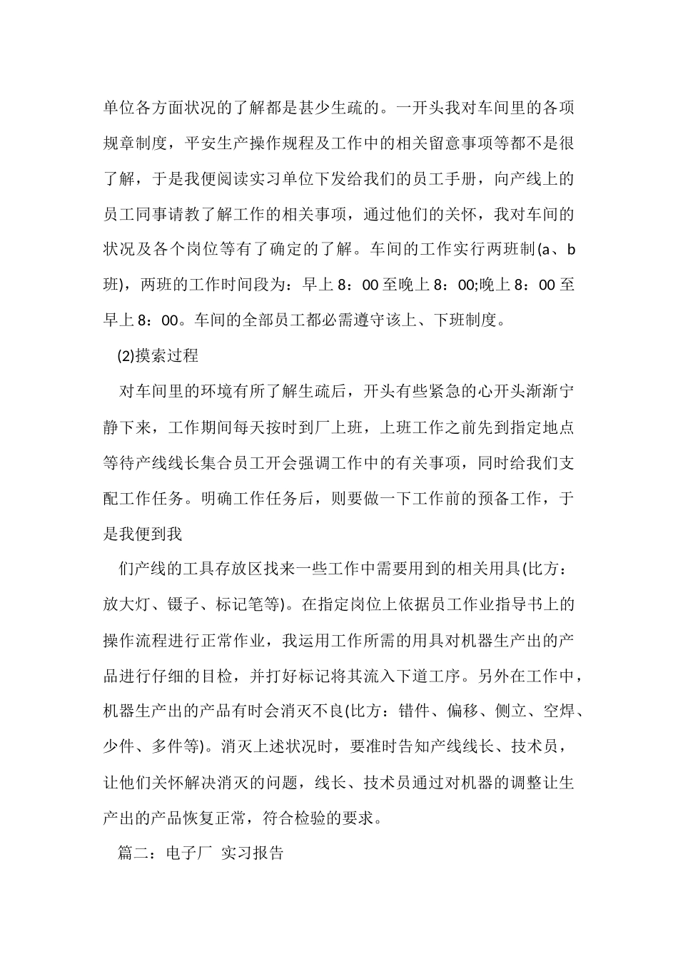 电子业务实习报告_第3页