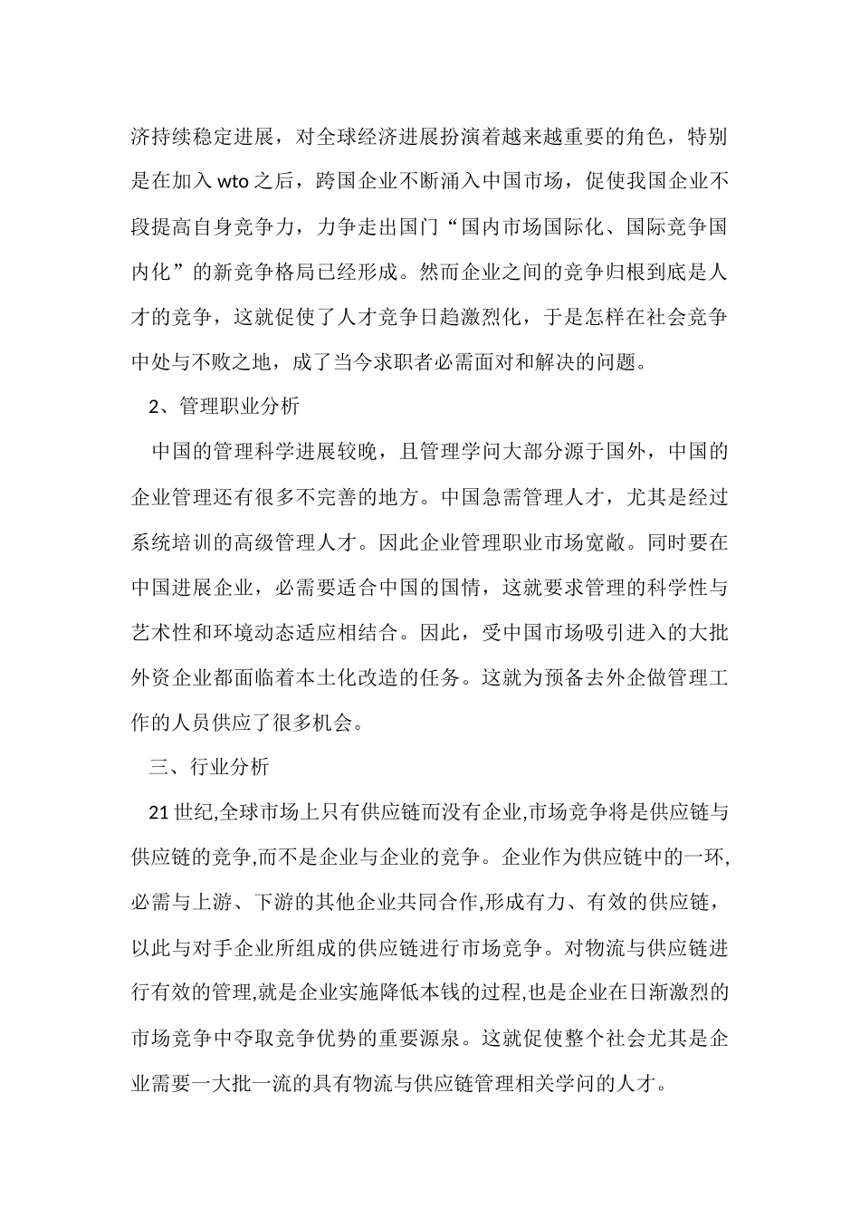 电子专业职业生涯规划书_第2页