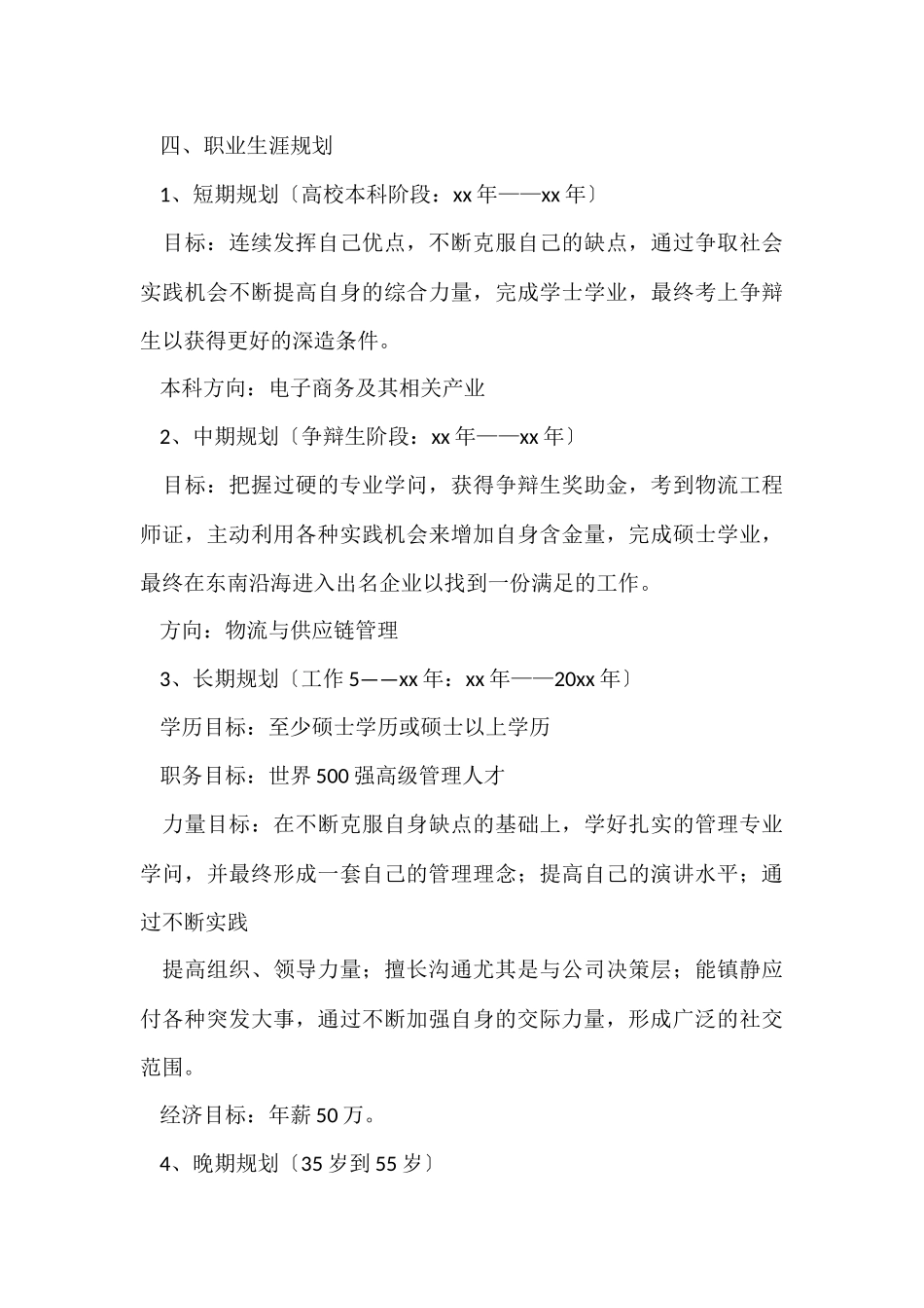 电子专业职业生涯规划书_第3页