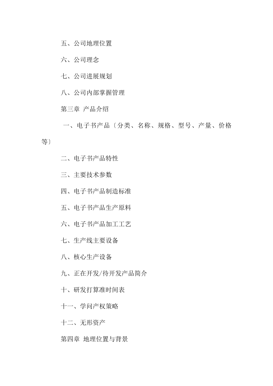 电子书项目商业计划书_第2页