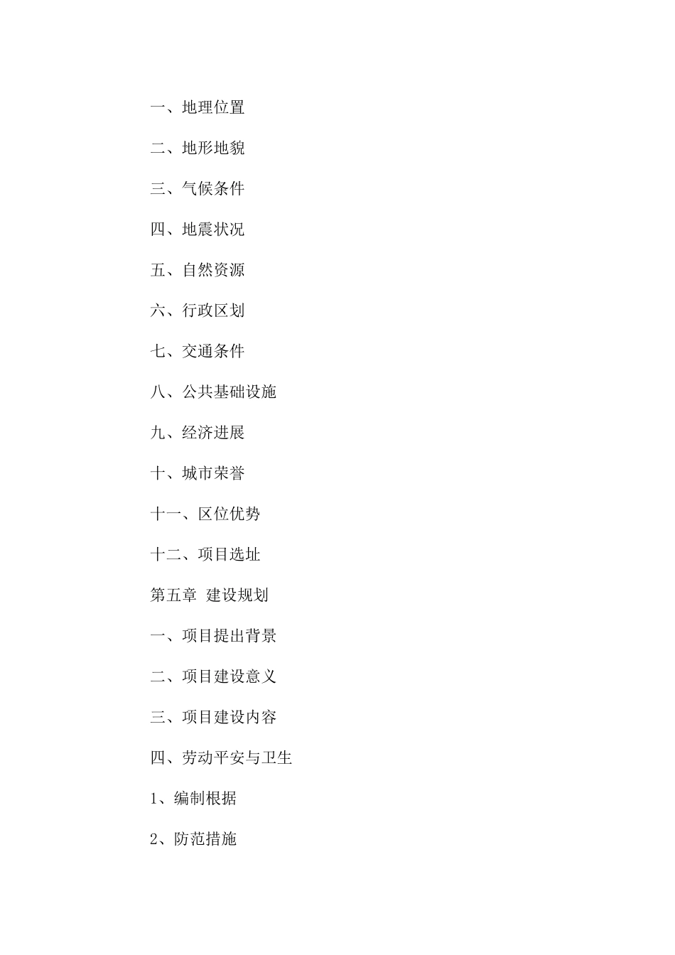 电子书项目商业计划书_第3页