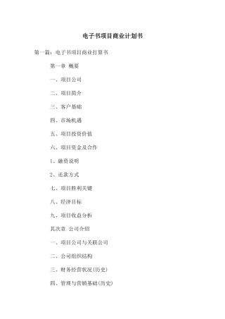 电子书项目商业计划书