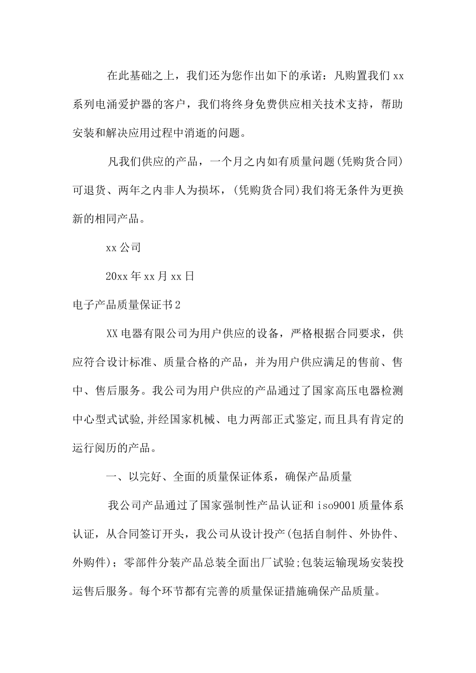 电子产品质量保证书_第2页