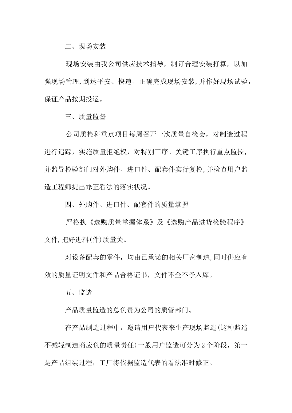 电子产品质量保证书_第3页