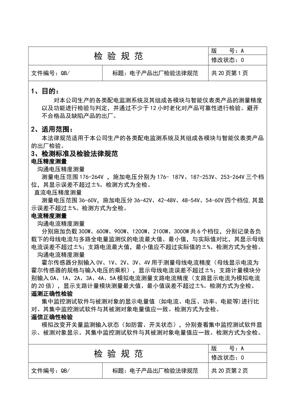 电子产品出厂检验规范_第2页