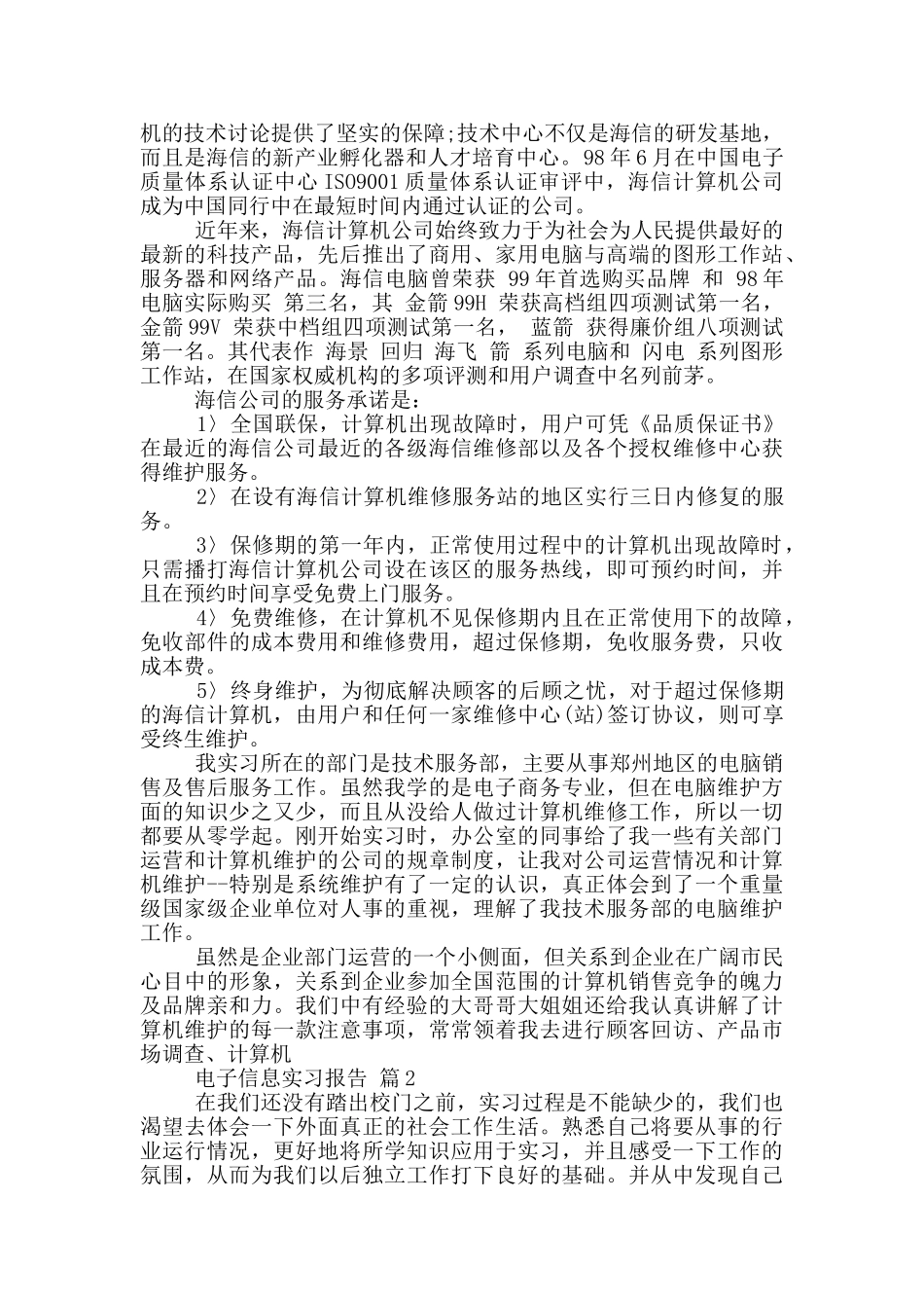 电子信息专业毕业生实习报告范文5篇_第2页