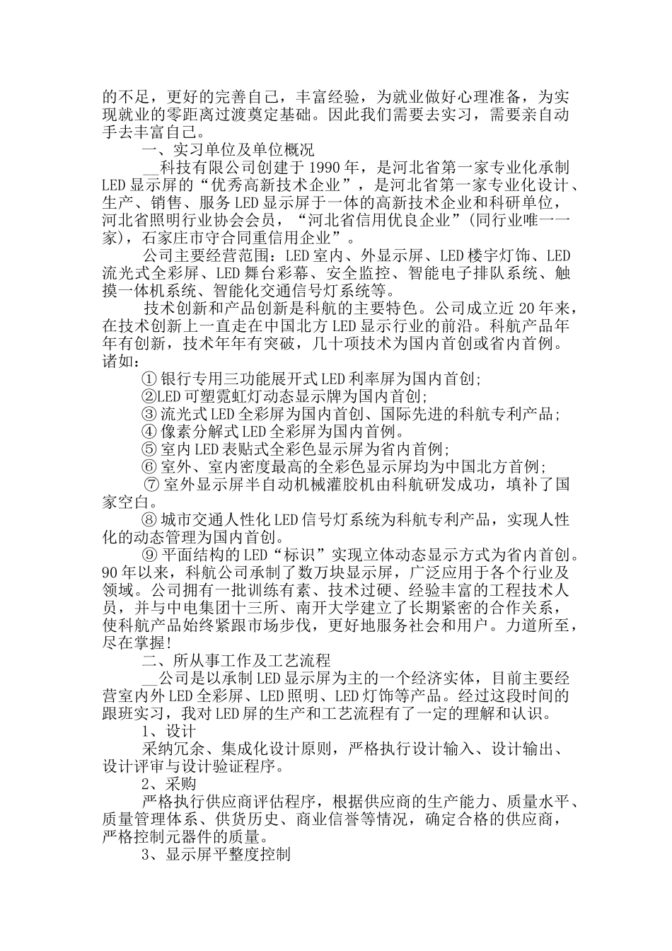 电子信息专业毕业生实习报告范文5篇_第3页