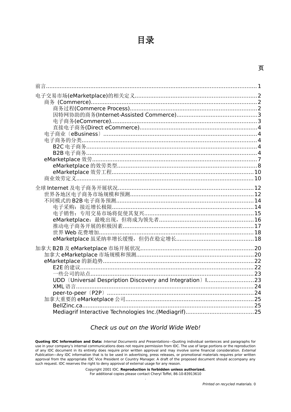 电子交易市场发展趋势与服务分析_第2页
