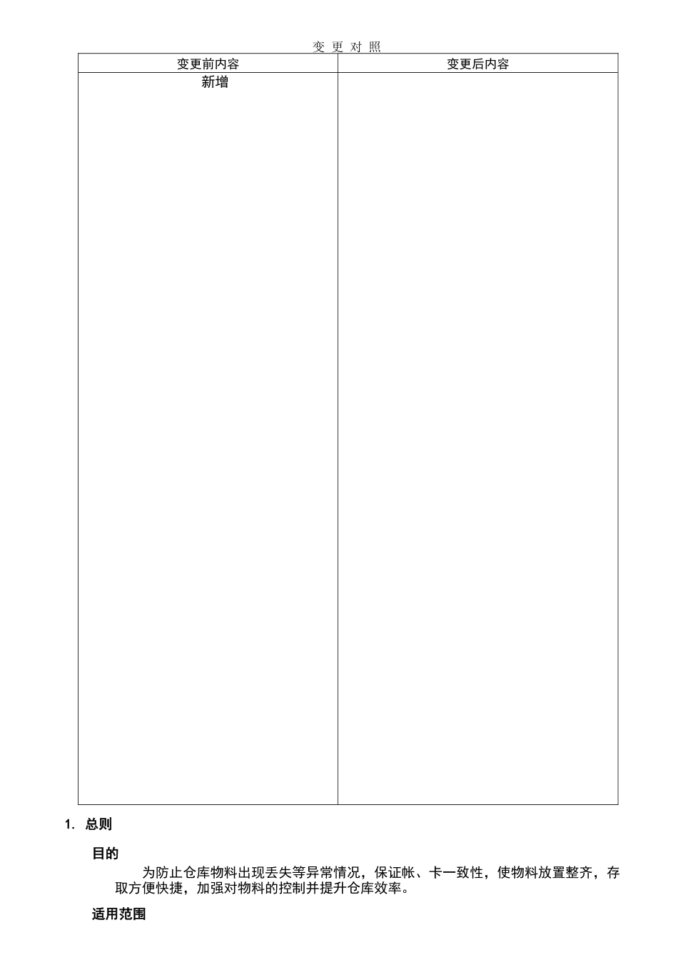 电子仓物料放置管理规范_第2页