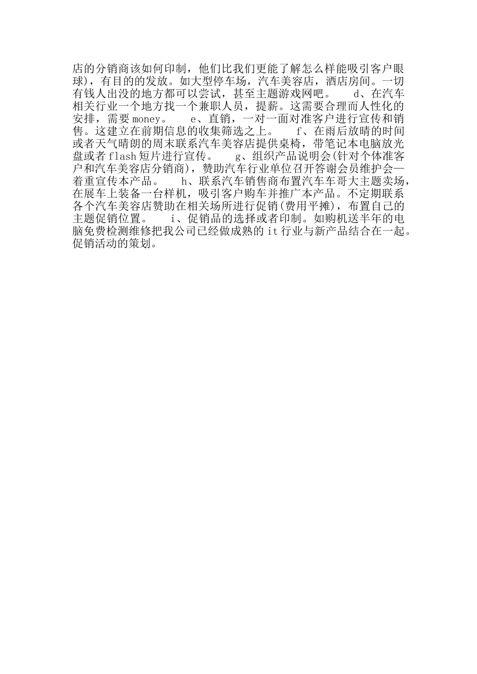 电子产品市场营销项目实施方案_第3页