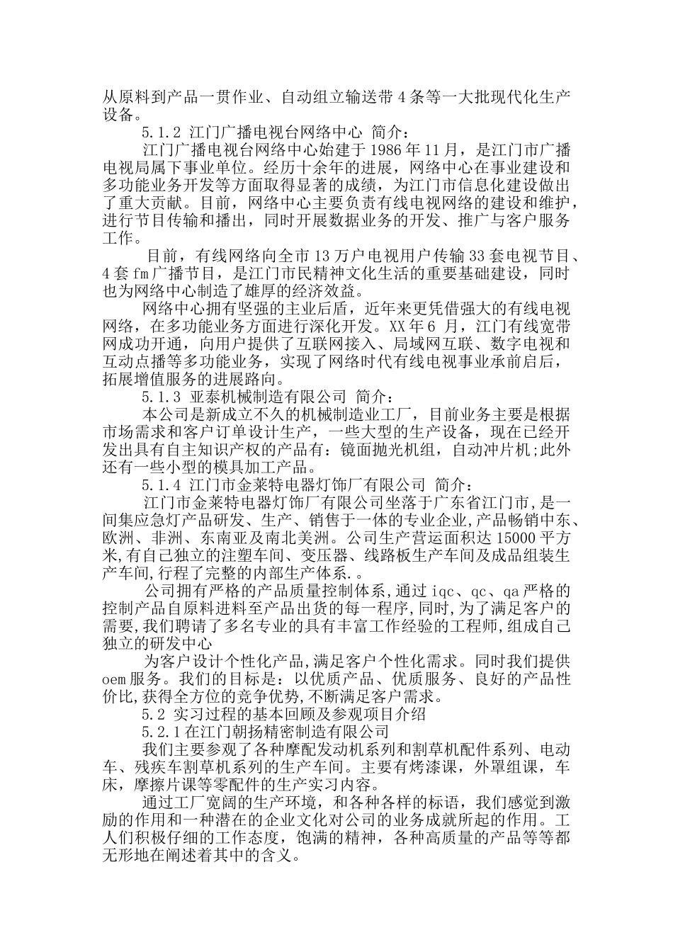 电子信息实习报告汇总5篇_第2页