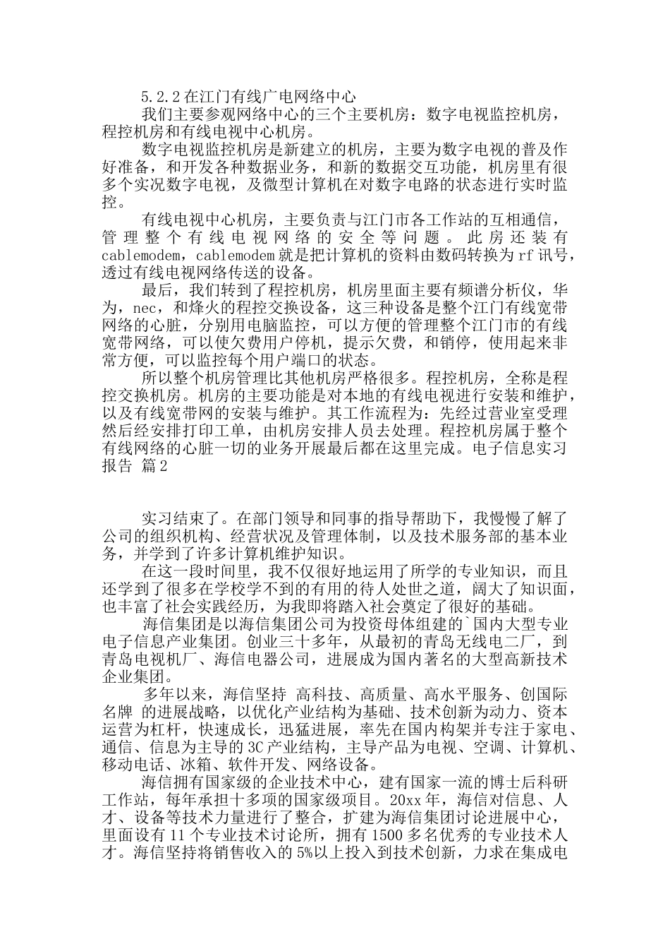 电子信息实习报告汇总5篇_第3页