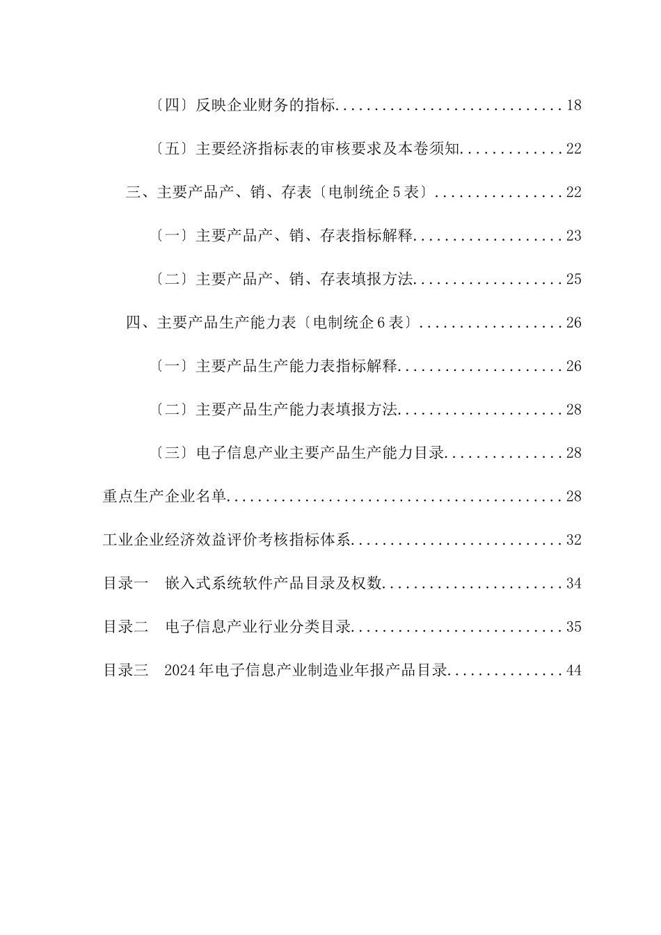 电子信息产业制造业统计报表编制说明_第2页