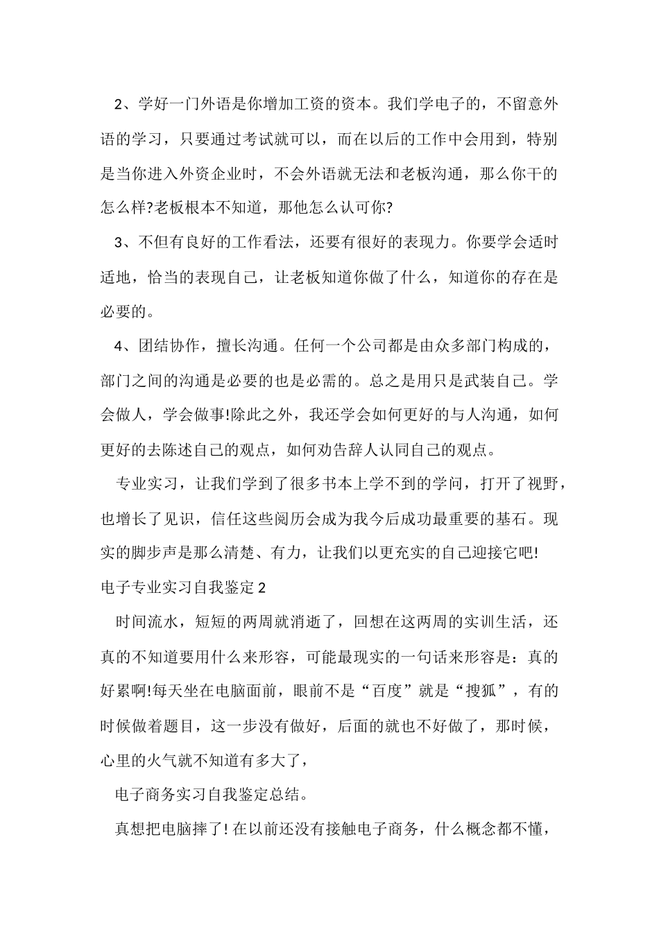 电子专业实习自我鉴定_第2页