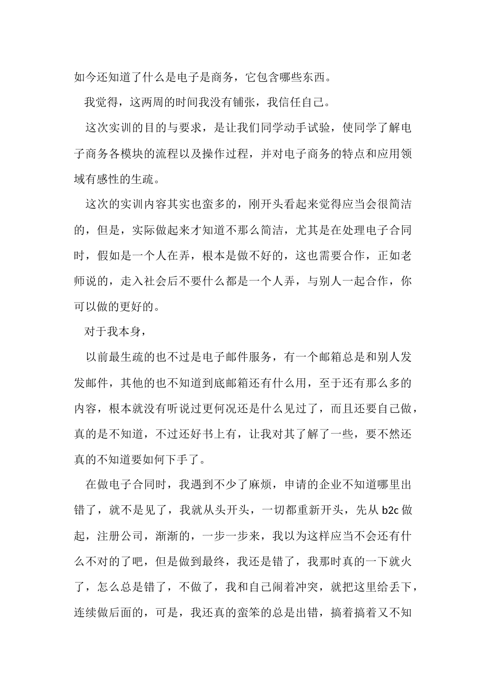 电子专业实习自我鉴定_第3页