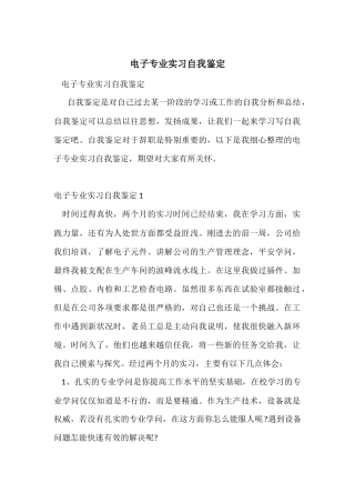 电子专业实习自我鉴定