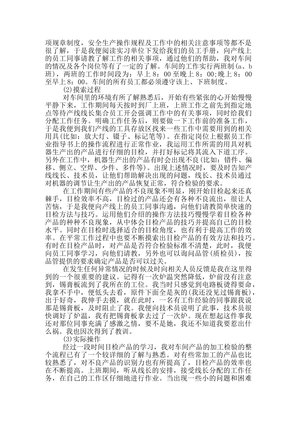 电子专业毕业实习心得_第2页