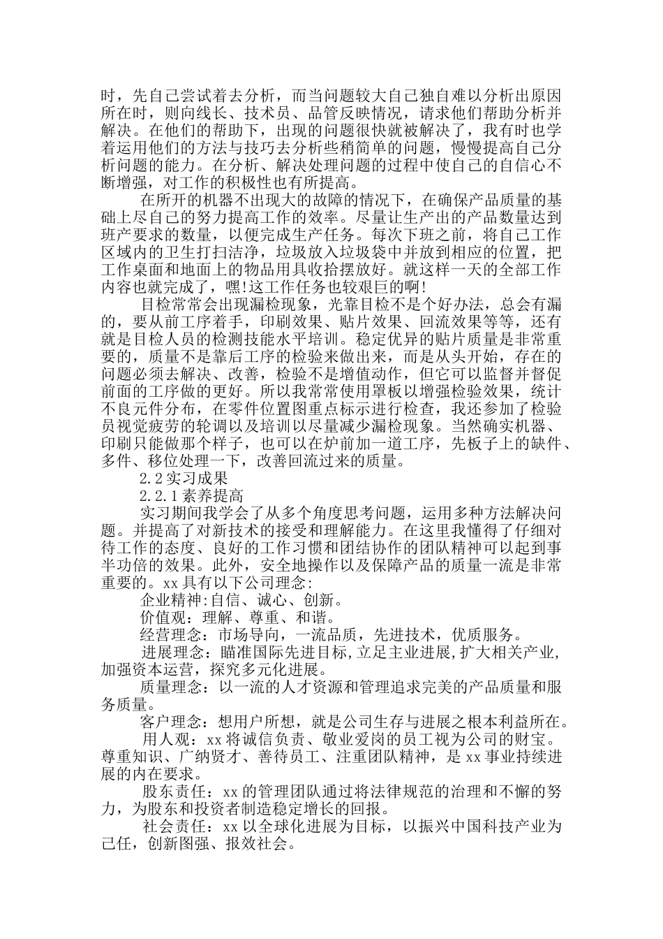 电子专业毕业实习心得_第3页