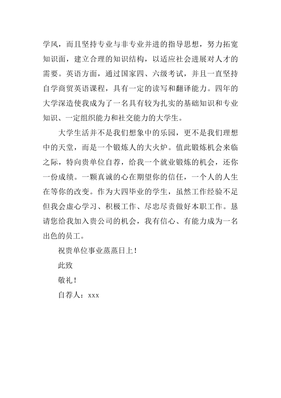 电子信息工程专业自荐信_第2页