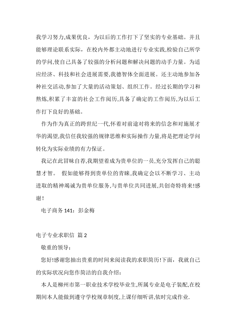 电子专业求职信汇总6篇_第2页