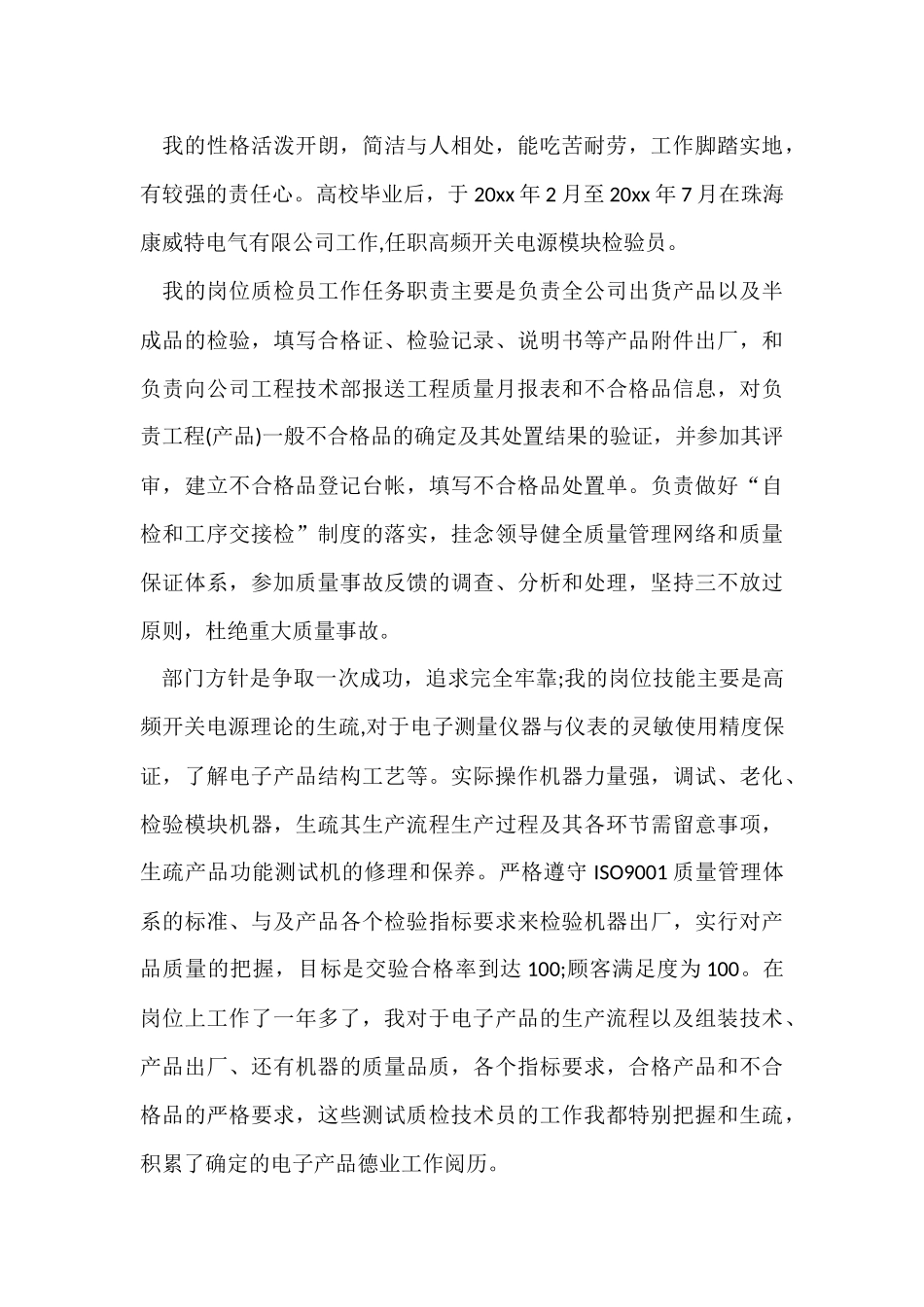 电子专业求职信汇总6篇_第3页