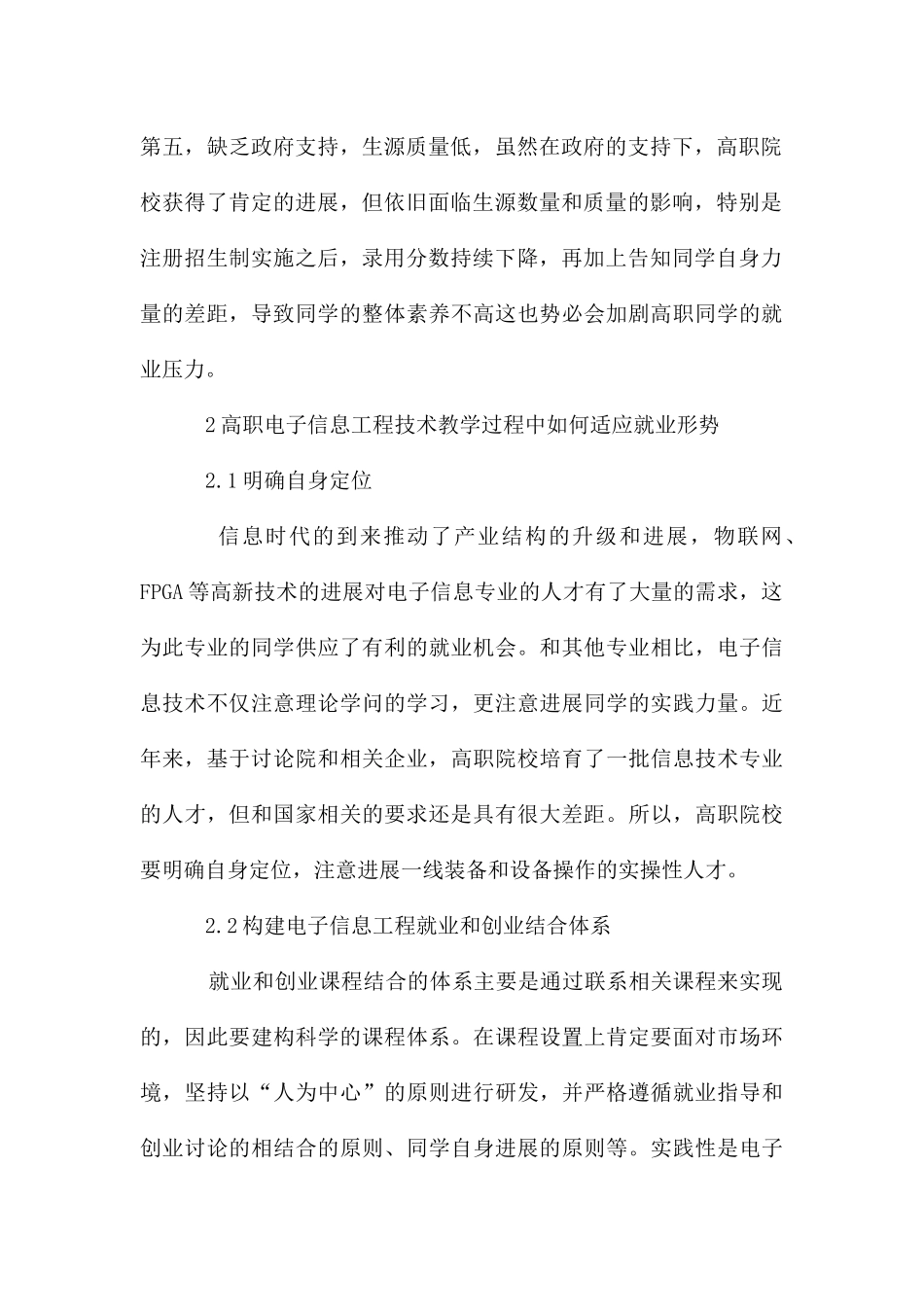 电子信息工程技术教学中的就业形势_第2页