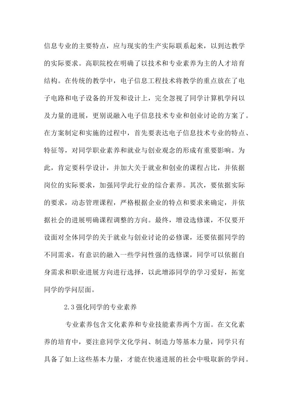 电子信息工程技术教学中的就业形势_第3页