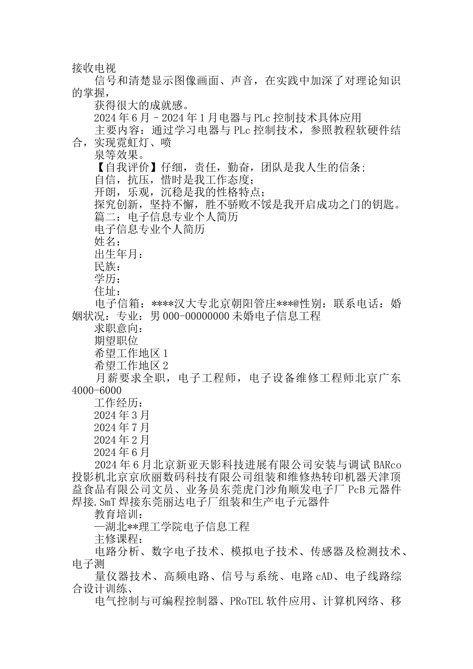 电子信息工程个人简历_第2页