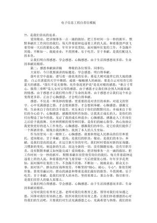 电子信息工程自荐信模板精选