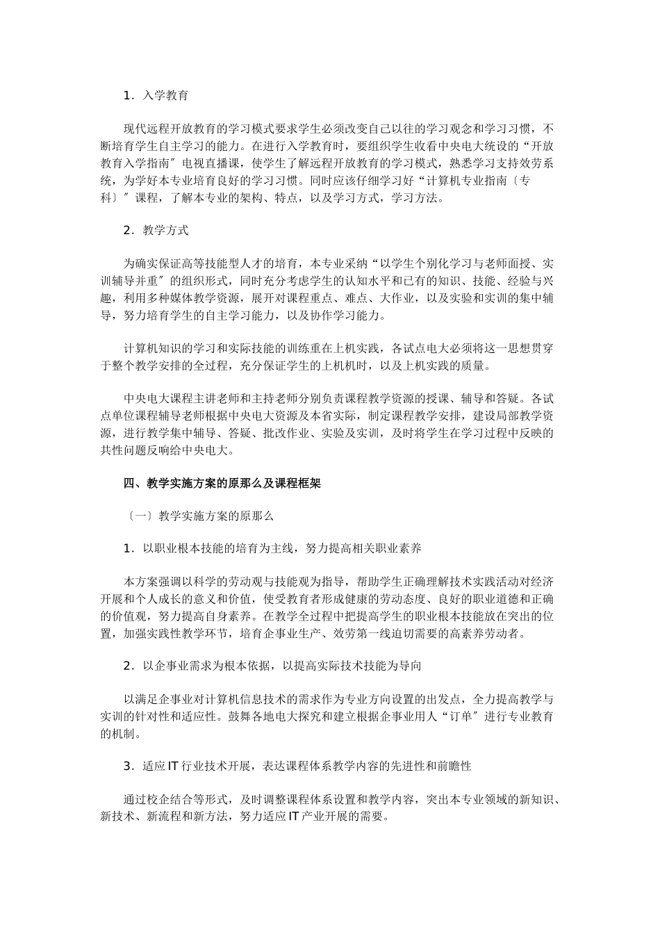 电子信息类计算机信息管理专业教学实施方案_第2页