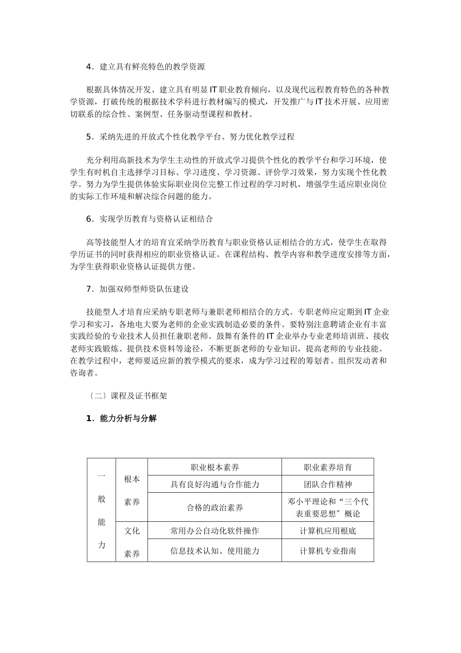 电子信息类计算机信息管理专业教学实施方案_第3页